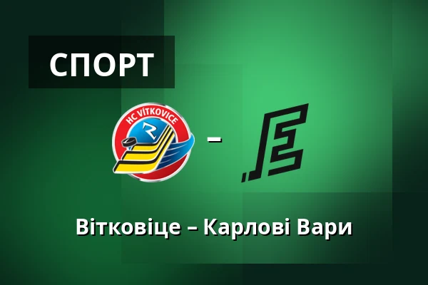Вітковіце – Карлові Вари — Острава