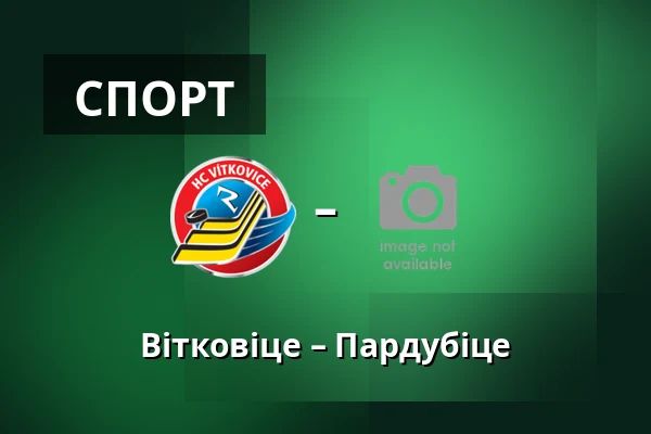 Вітковіце – Пардубіце — Острава