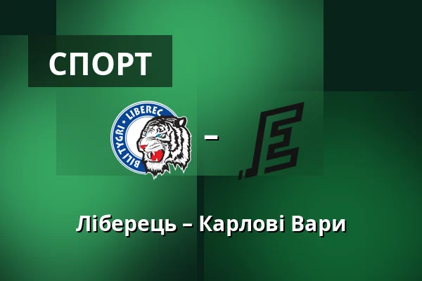 Ліберець – Карлові Вари — Liberec