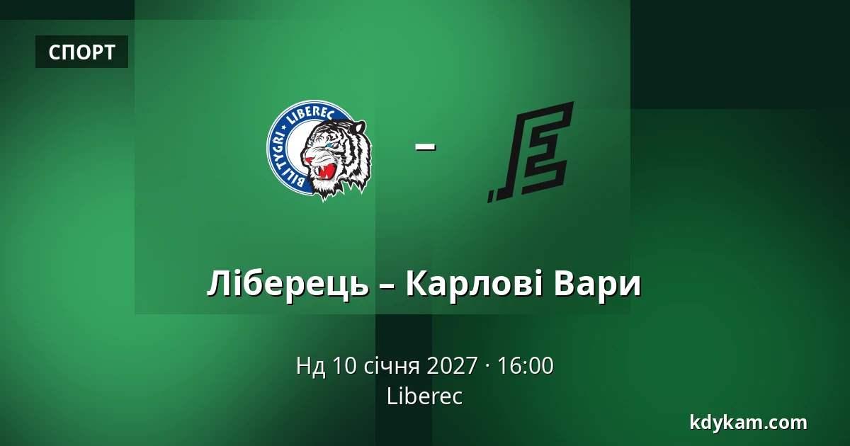 Ліберець – Карлові Вари — Liberec