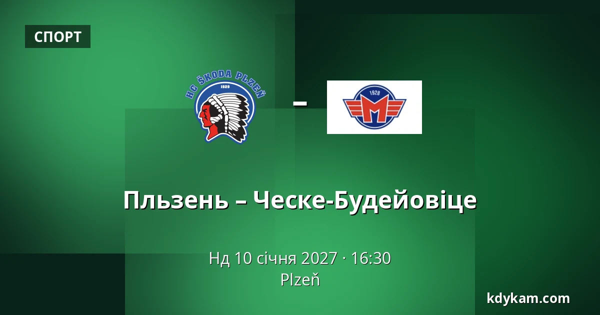 Пльзень – Ческе-Будейовіце — Plzeň