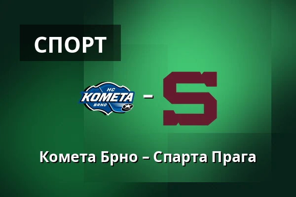 Комета Брно – Спарта Прага — Брно