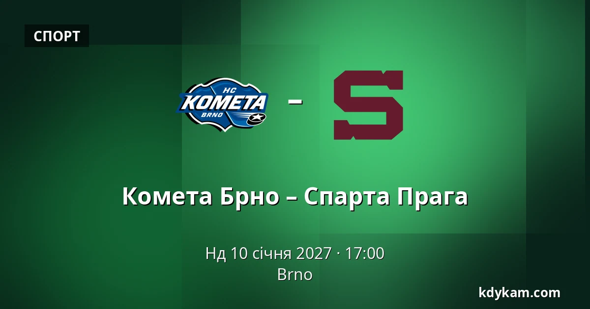 Комета Брно – Спарта Прага — Брно