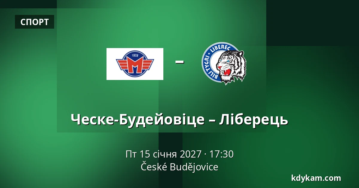 Ческе-Будейовіце – Ліберець — Ческе-Будеёвице