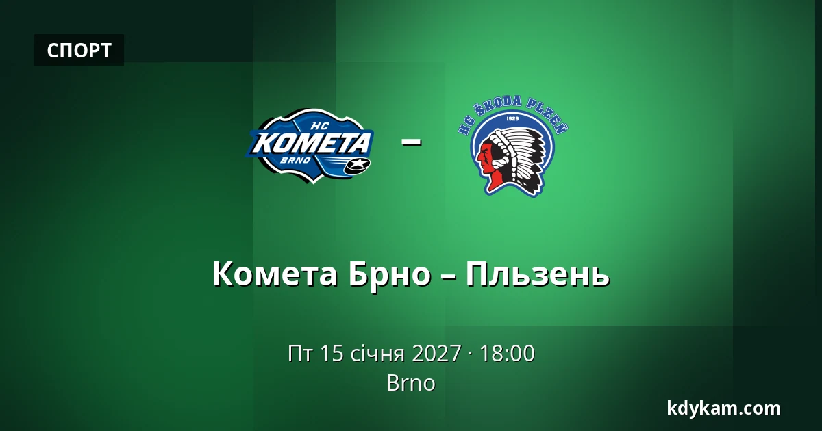 Комета Брно – Пльзень — Брно