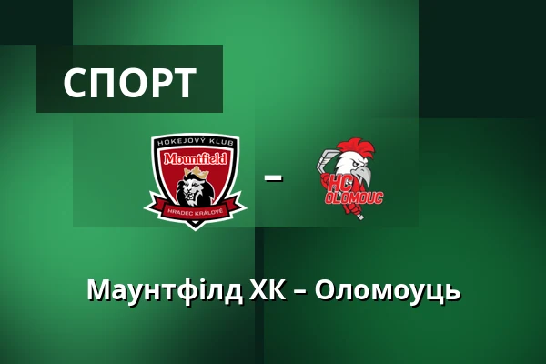 Маунтфілд ХК – Оломоуць — Градець-Кралове