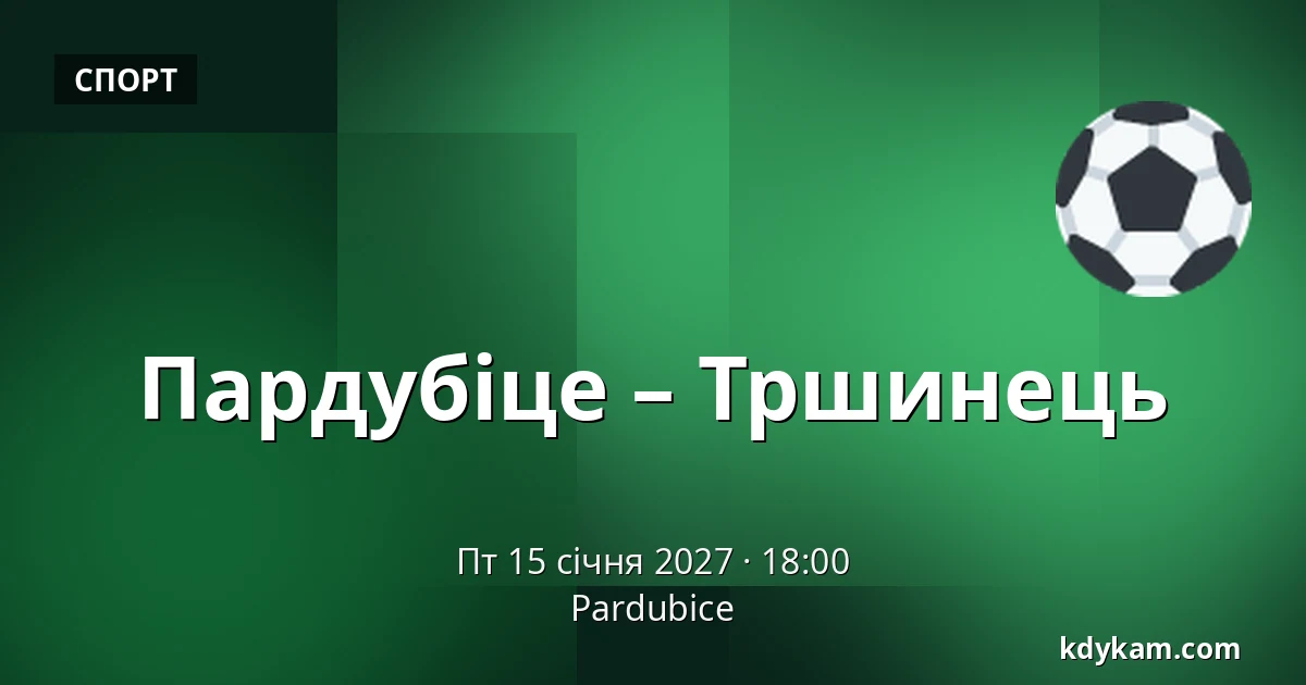Пардубіце – Тршинець — Пардубиці