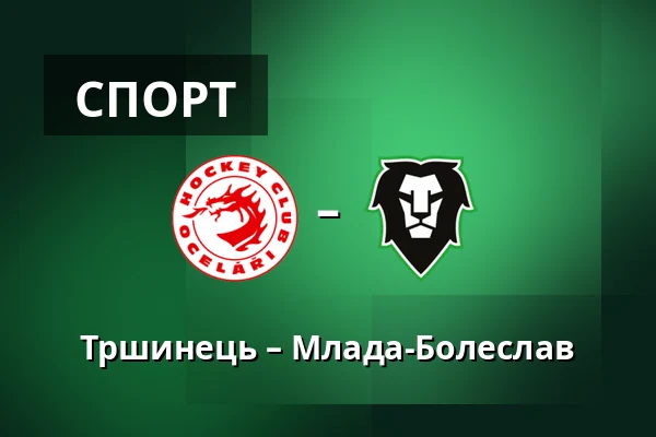 Тршинець – Млада-Болеслав — Тршинець