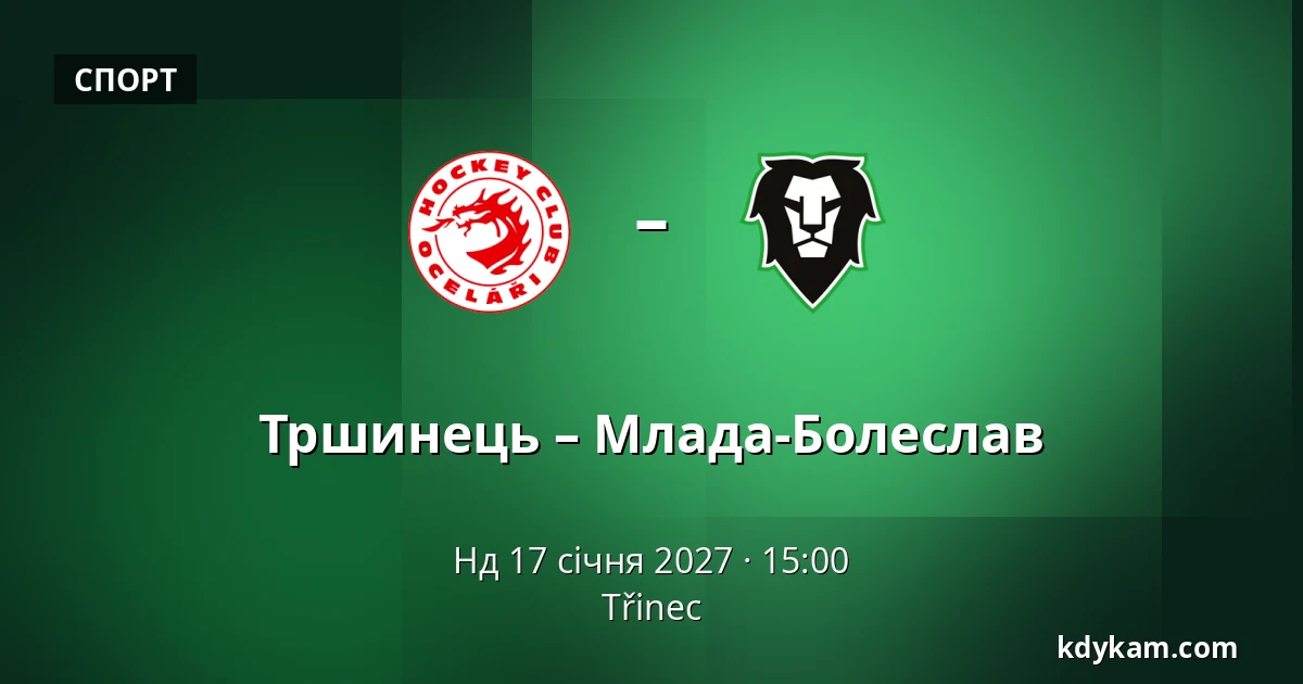 Тршинець – Млада-Болеслав — Тршинець