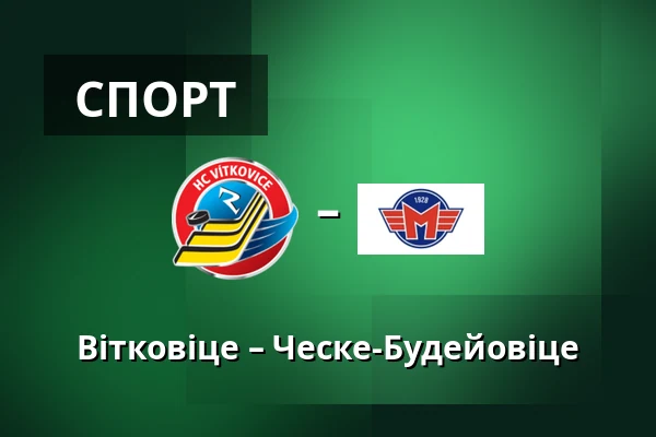 Вітковіце – Ческе-Будейовіце — Острава