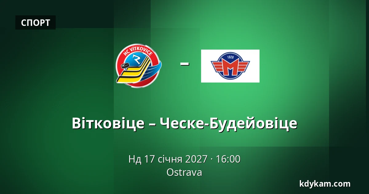 Вітковіце – Ческе-Будейовіце — Острава