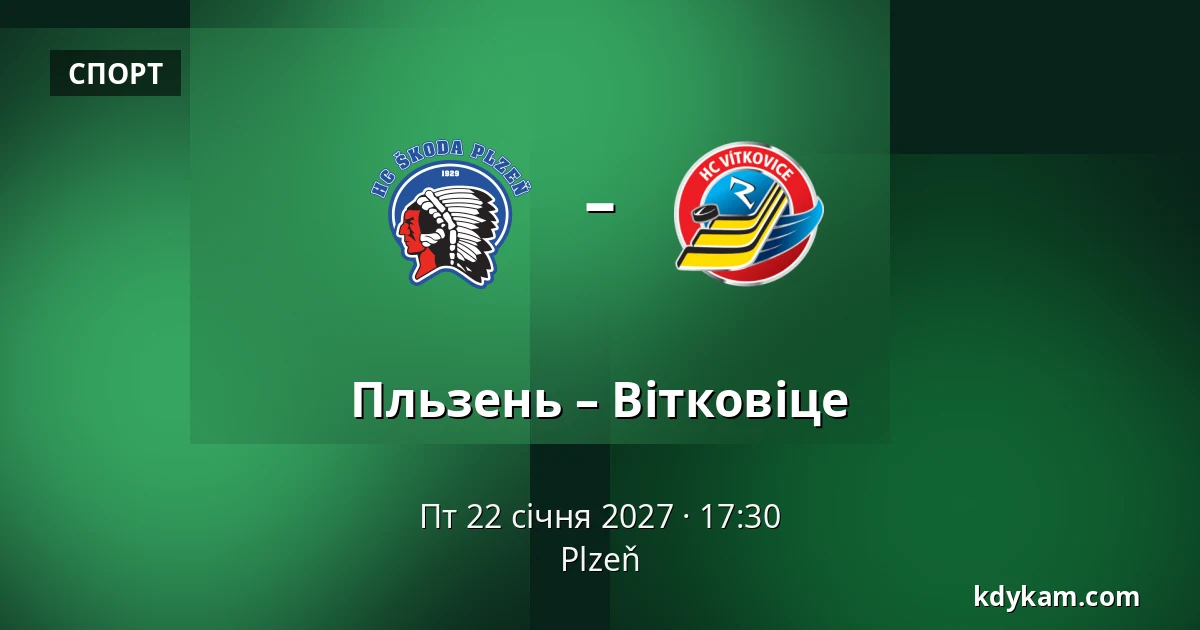 Пльзень – Вітковіце — Plzeň