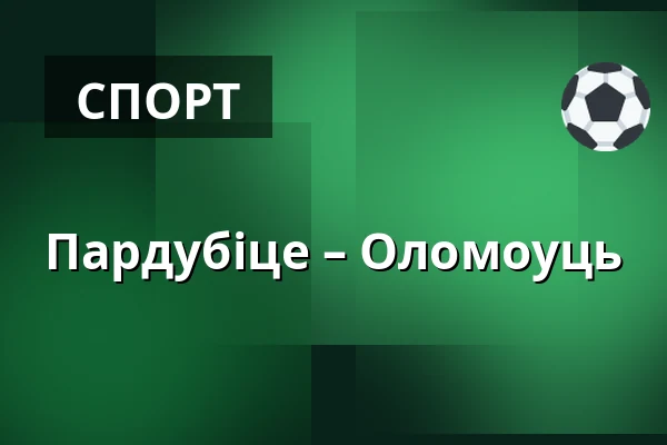 Пардубіце – Оломоуць — Пардубиці