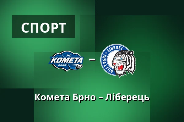 Комета Брно – Ліберець — Брно