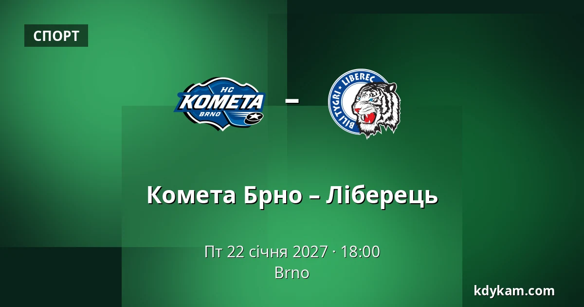 Комета Брно – Ліберець — Брно