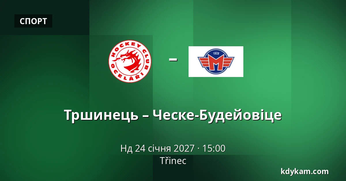 Тршинець – Ческе-Будейовіце — Тршинець