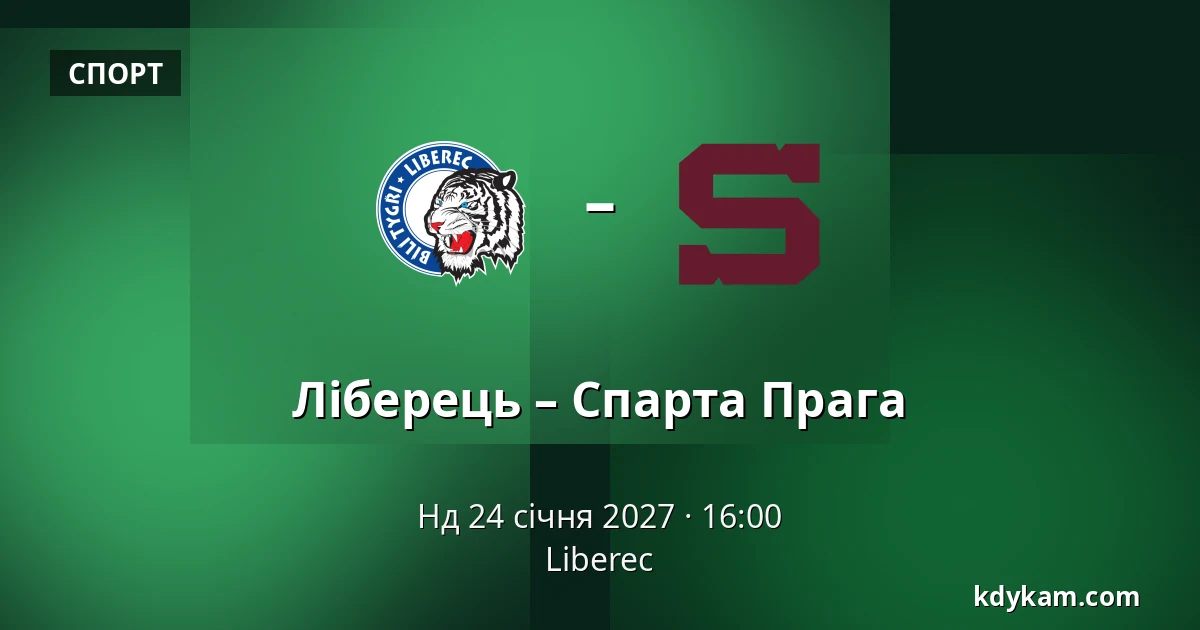 Ліберець – Спарта Прага — Liberec