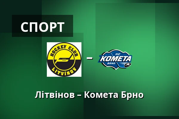 Літвінов – Комета Брно — Литвінов