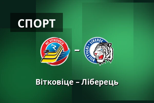 Вітковіце – Ліберець — Острава