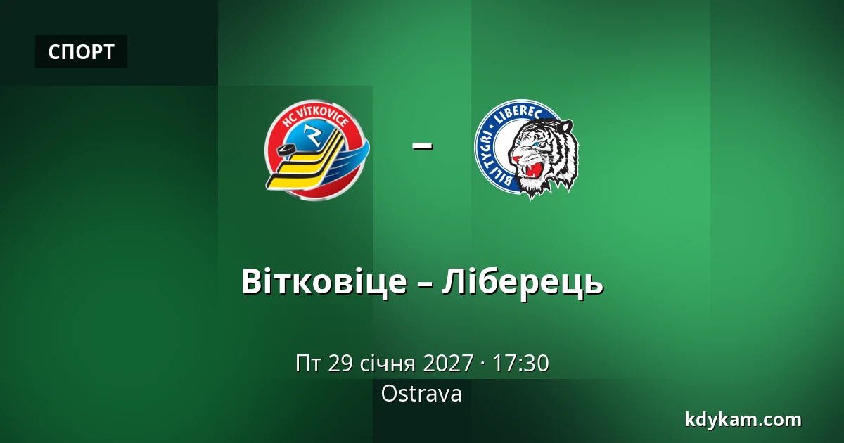 Вітковіце – Ліберець — Острава