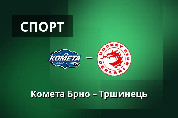 Комета Брно – Тршинець — Брно