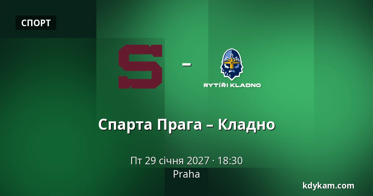 Спарта Прага – Кладно — Прага