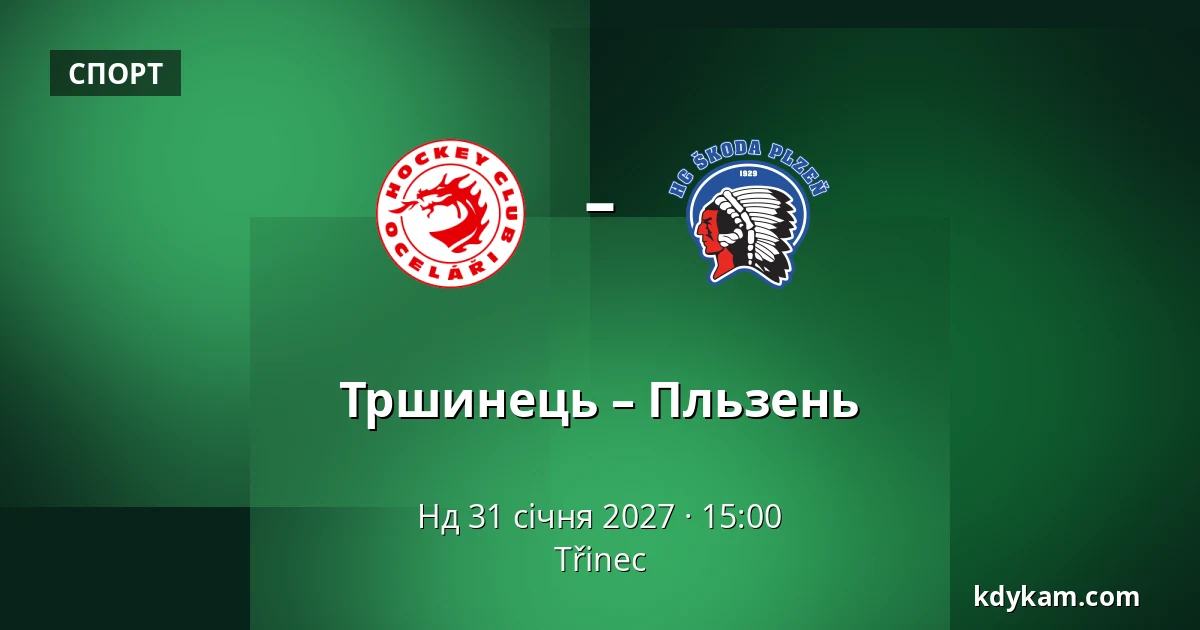 Тршинець – Пльзень — Тршинець