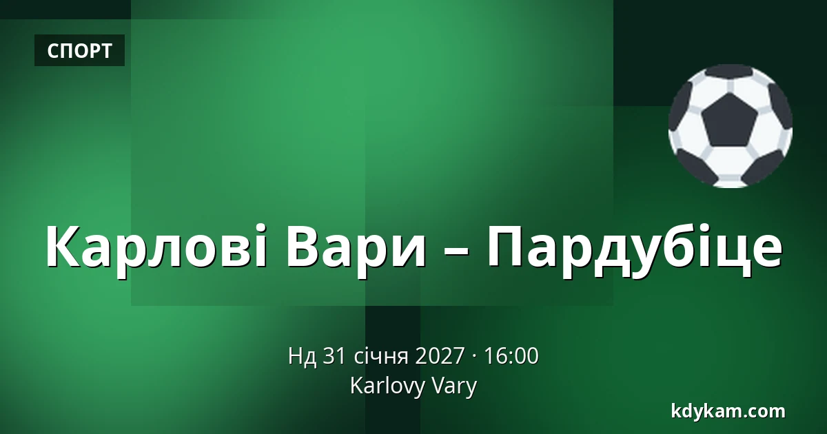 Карлові Вари – Пардубіце — Карлові Вари