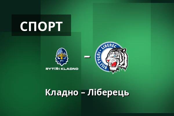 Кладно – Ліберець — Кладно