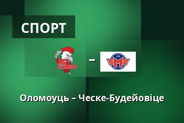 Оломоуць – Ческе-Будейовіце — Olomouc
