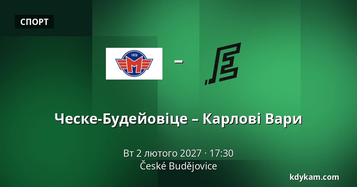 Ческе-Будейовіце – Карлові Вари — Ческе-Будеёвице