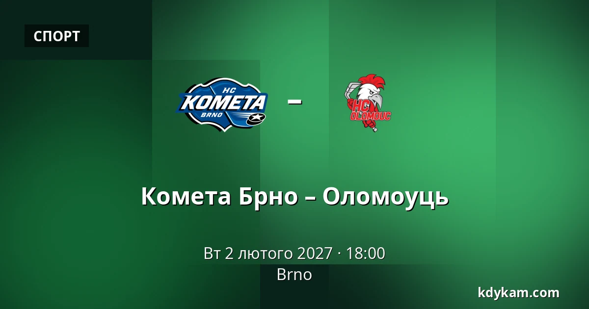 Комета Брно – Оломоуць — Брно