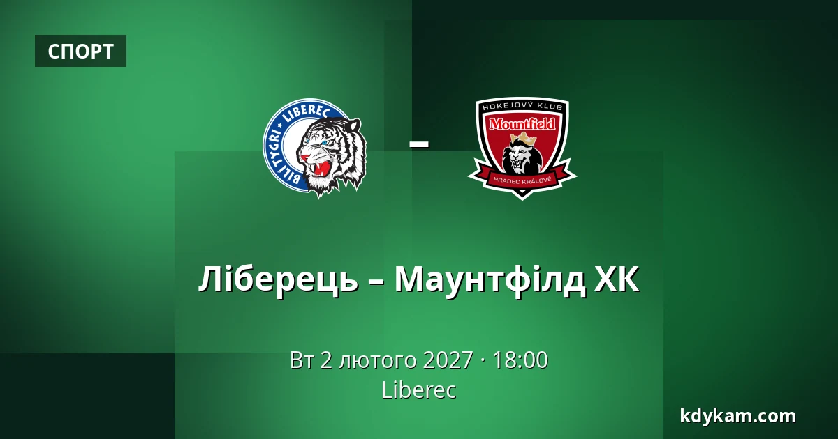 Ліберець – Маунтфілд ХК — Liberec