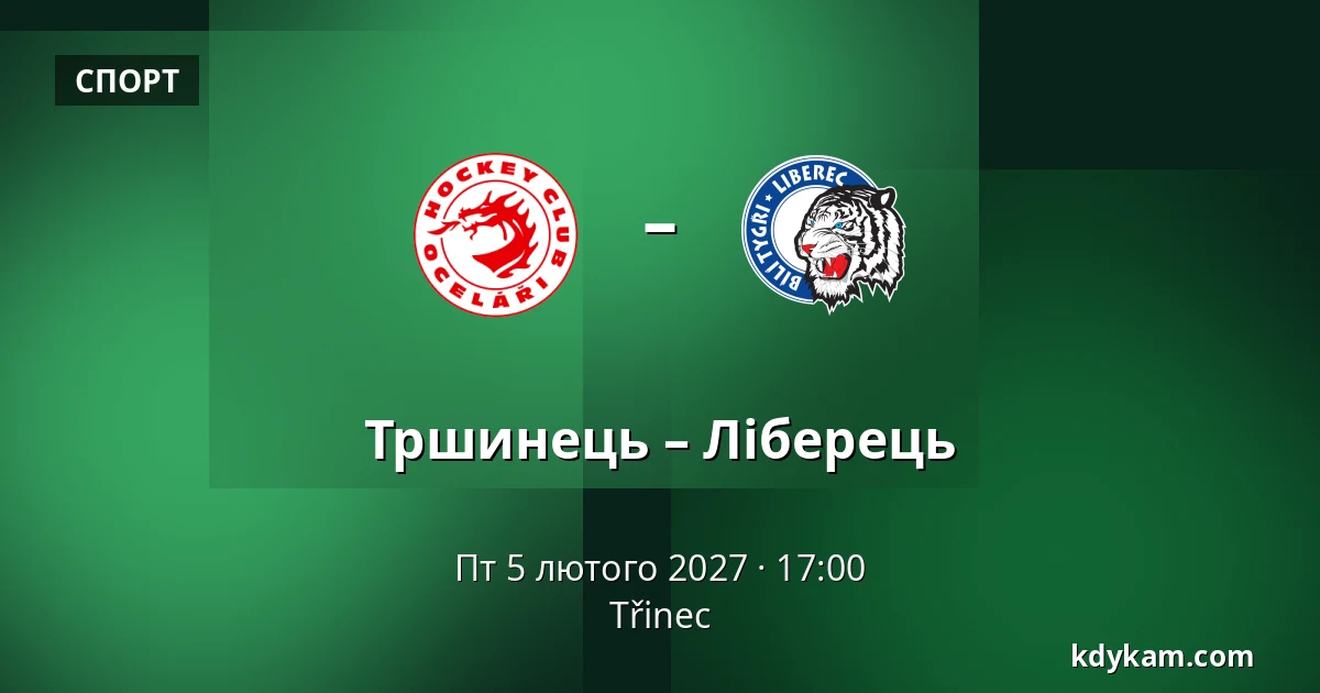 Тршинець – Ліберець — Тршинець