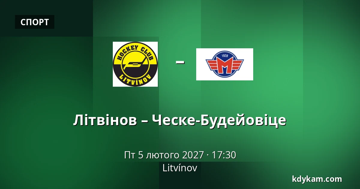 Літвінов – Ческе-Будейовіце — Литвінов