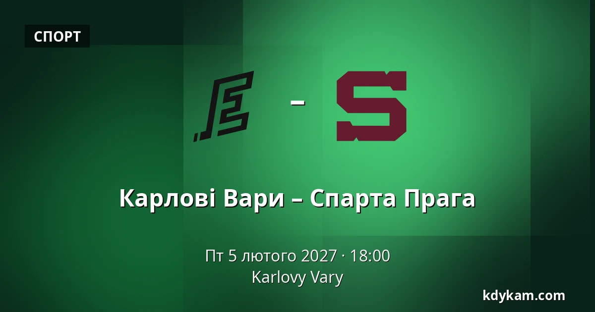 Карлові Вари – Спарта Прага — Карлові Вари