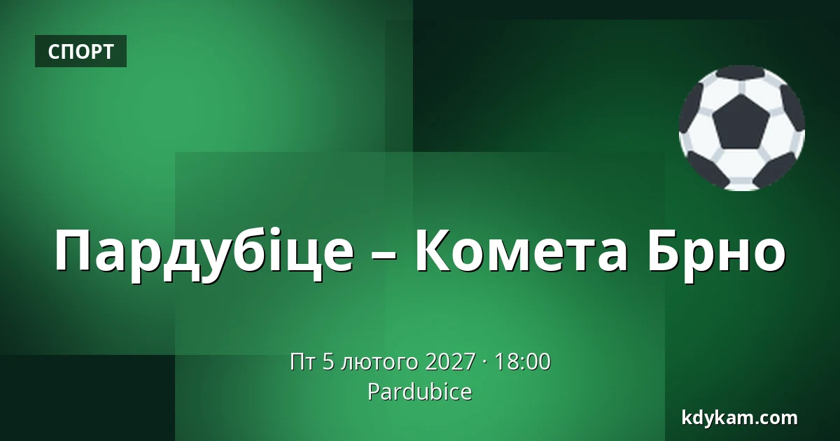 Пардубіце – Комета Брно — Пардубиці