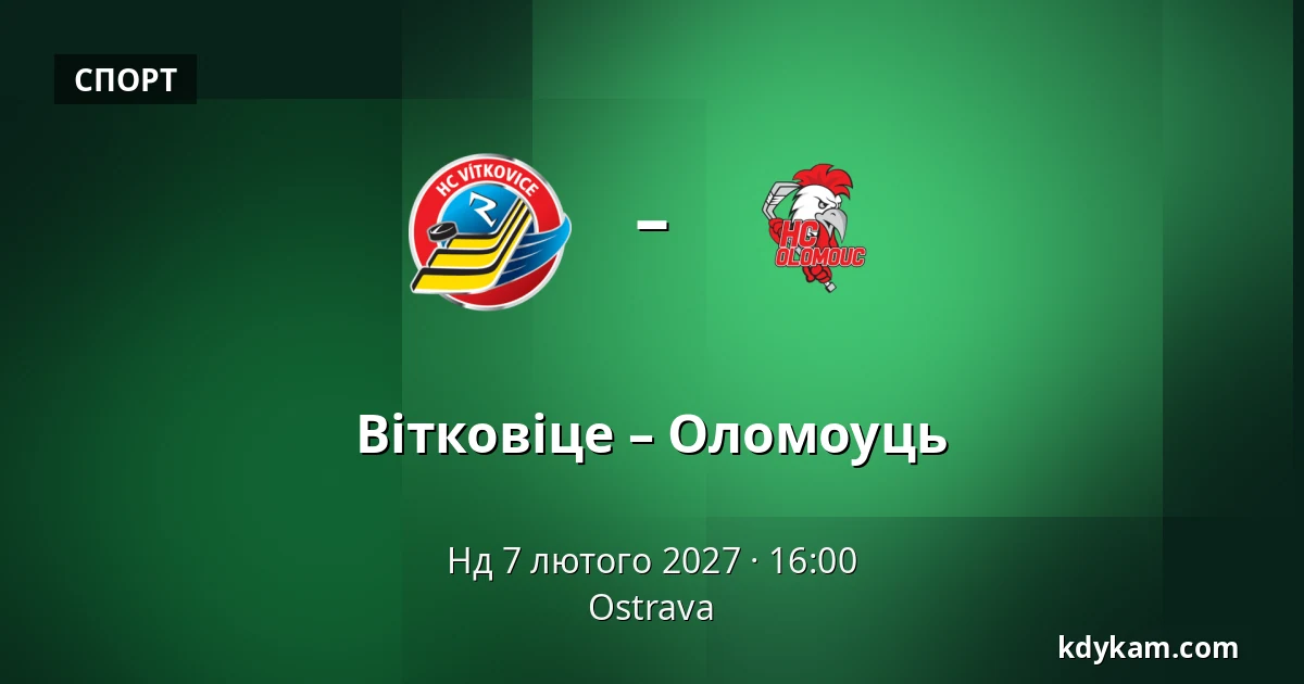 Вітковіце – Оломоуць — Острава