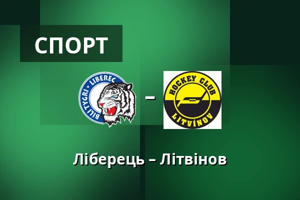 Ліберець – Літвінов — Liberec