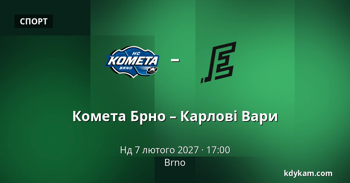 Комета Брно – Карлові Вари — Брно