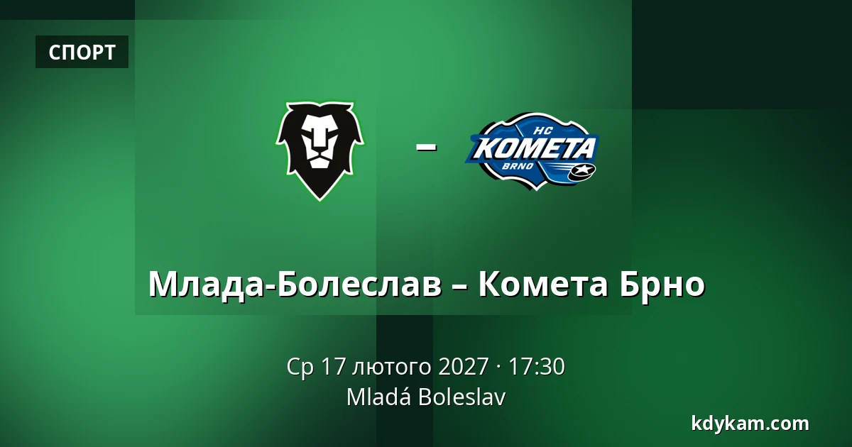 Млада-Болеслав – Комета Брно — Млада-Болеслав