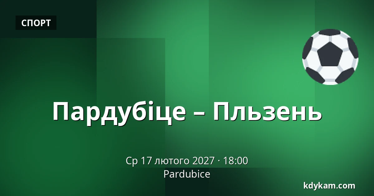 Пардубіце – Пльзень — Пардубиці