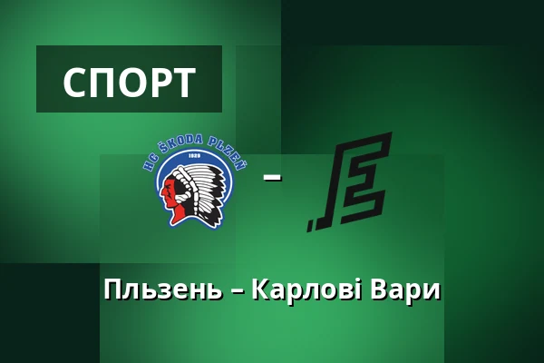 Пльзень – Карлові Вари — Plzeň