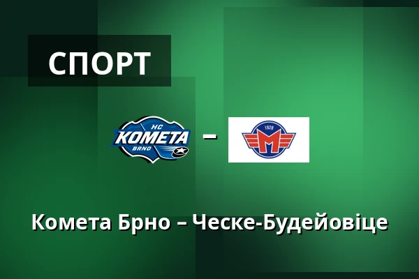 Комета Брно – Ческе-Будейовіце — Брно