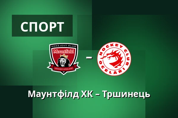 Маунтфілд ХК – Тршинець — Градець-Кралове