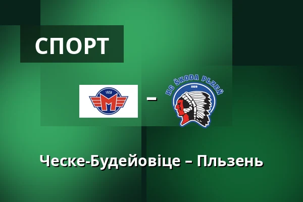Ческе-Будейовіце – Пльзень — Ческе-Будеёвице
