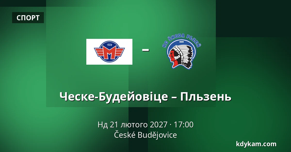 Ческе-Будейовіце – Пльзень — Ческе-Будеёвице