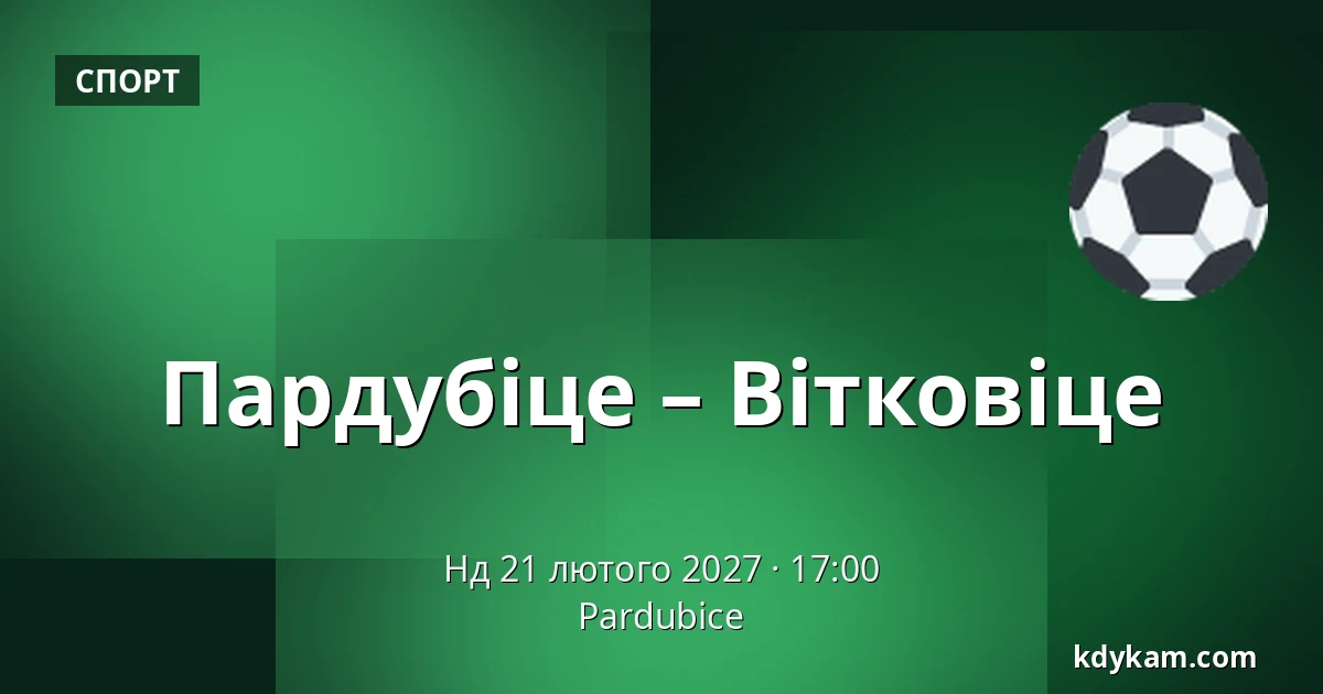 Пардубіце – Вітковіце — Пардубиці
