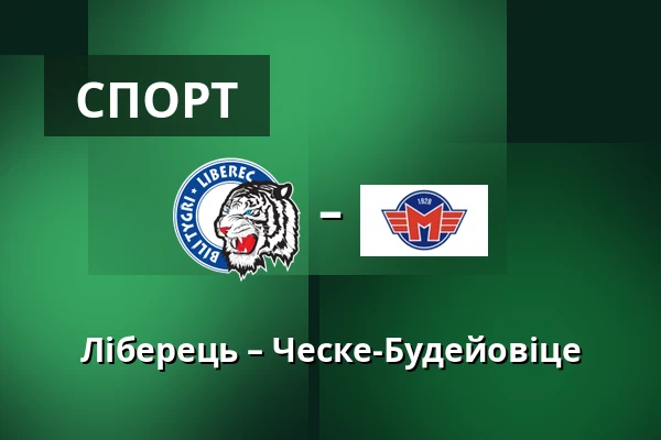 Ліберець – Ческе-Будейовіце — Liberec