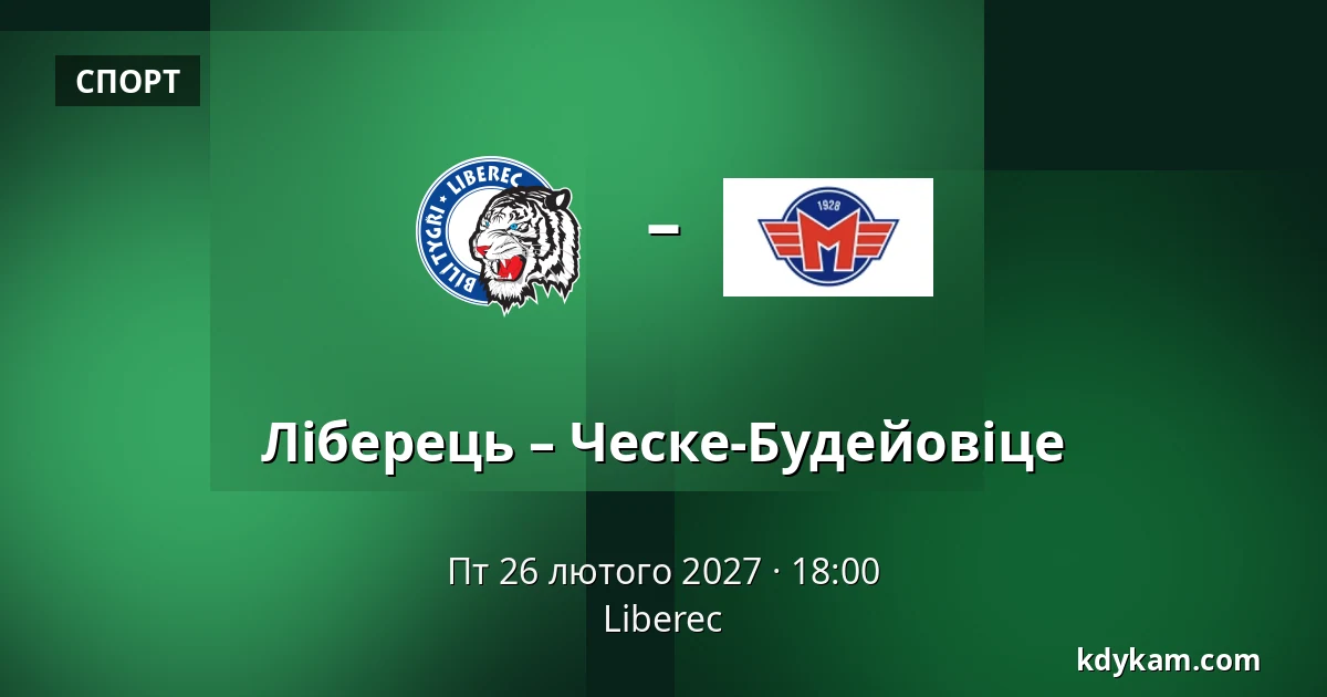 Ліберець – Ческе-Будейовіце — Liberec